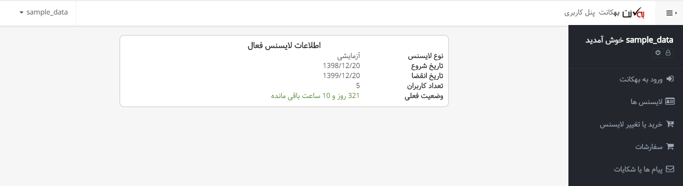 اطلاعات لایسنس سیستم ابری