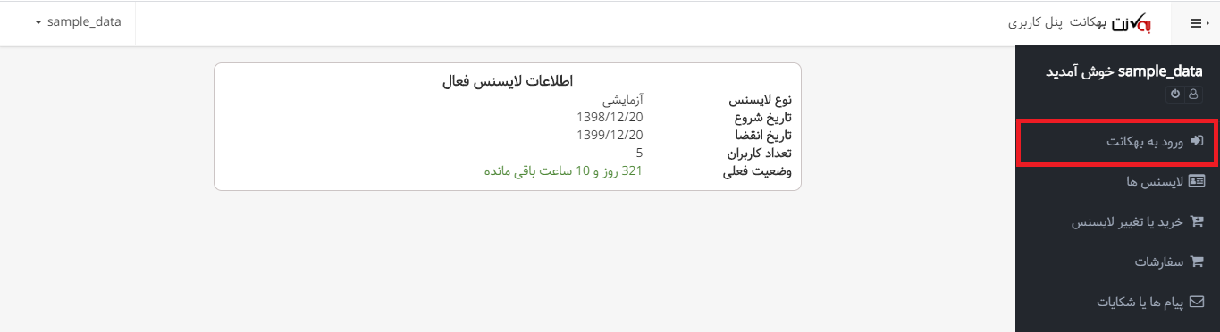 ورود به سیستم حسابداری ابری رایگان