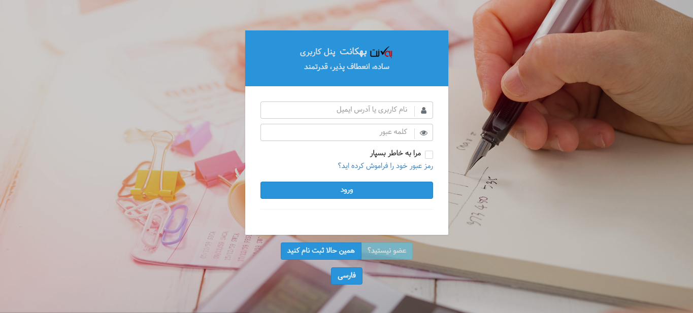 پنل کاربری در سیستم حسابداری