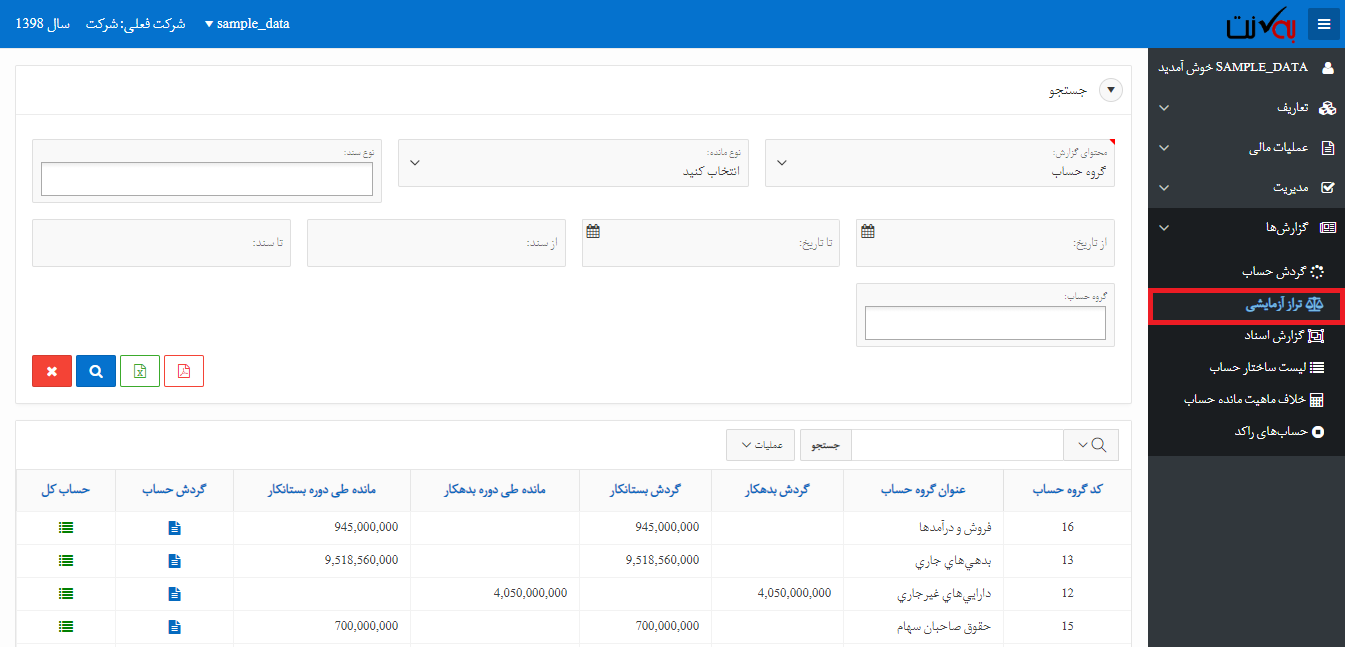 تراز آزمایشی ساختار حسابها