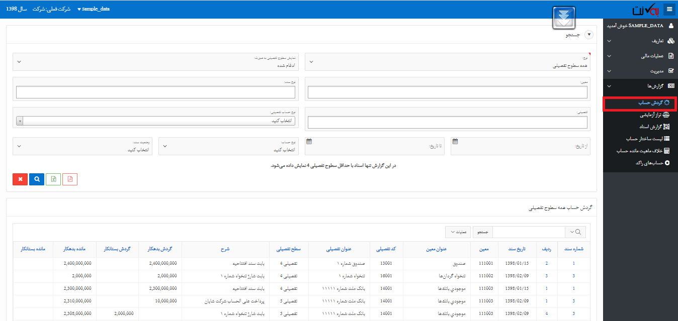 گردش حساب اسناد حسابداری