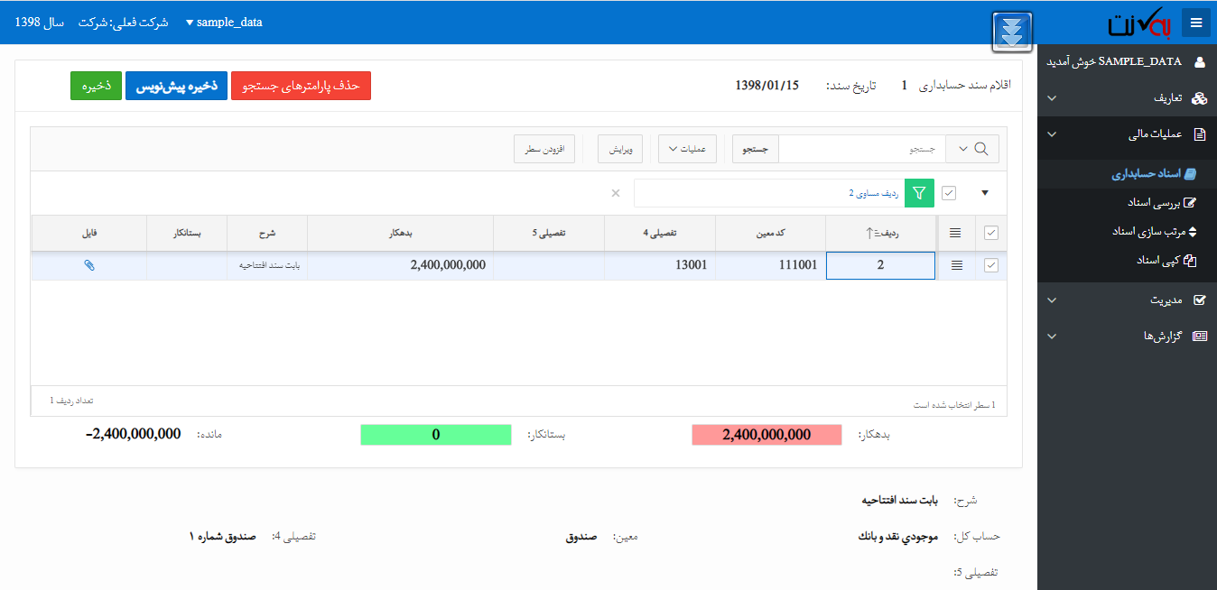 گردش حساب قلم سند حسابداری
