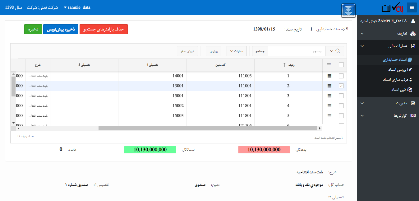 گردش حساب اسنادجسابداری