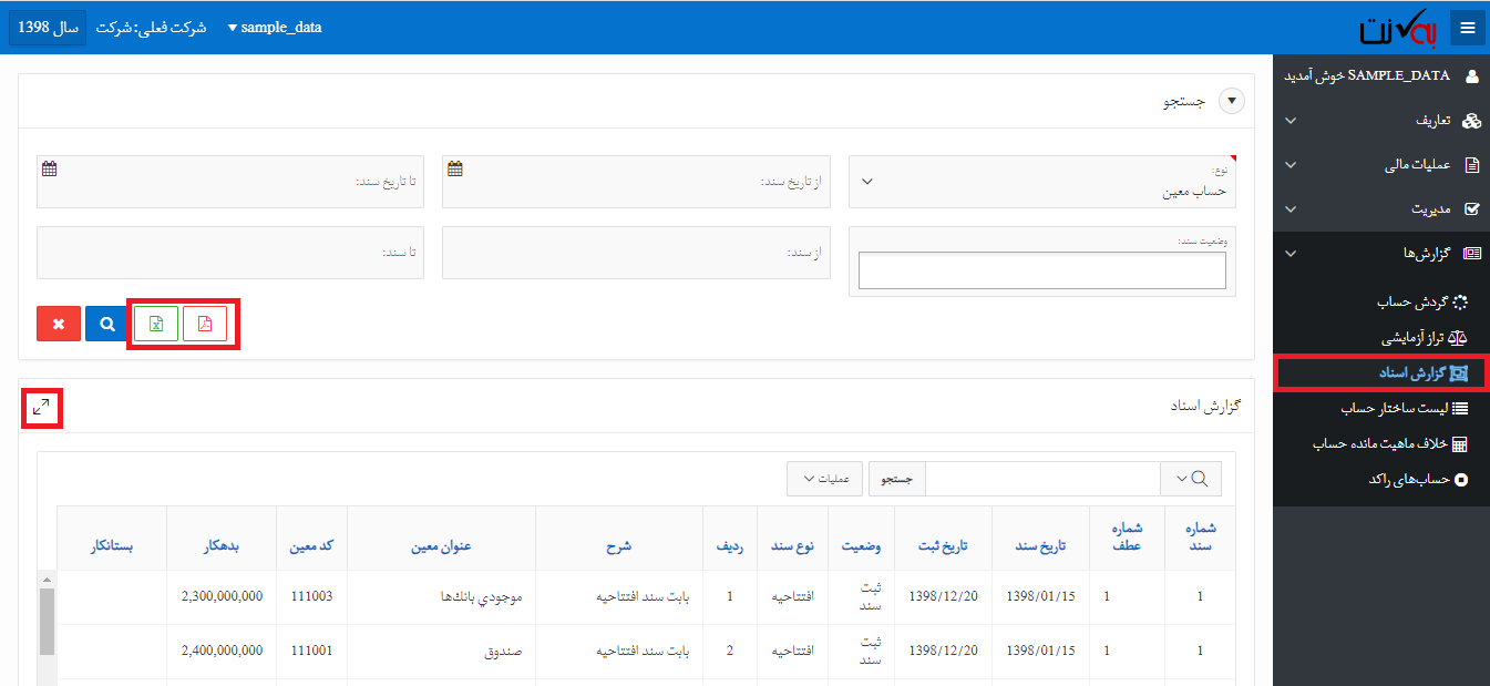 گزارش اسناد حسابداری بر اساس ساختار حساب