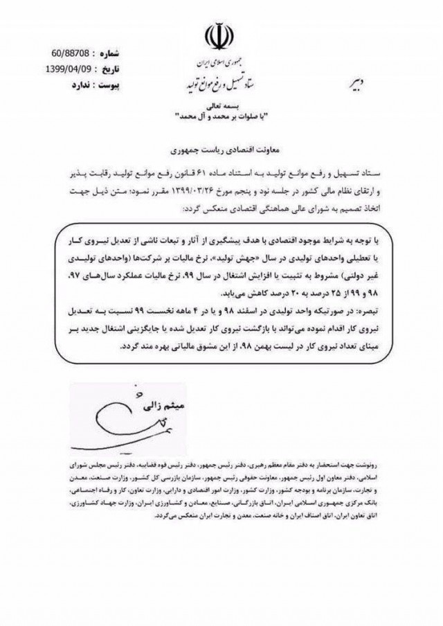 کاهش نرخ مالیات بر شرکتها