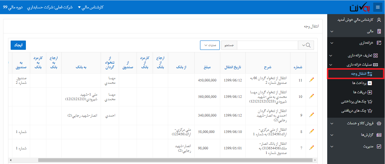 انتقال وجه