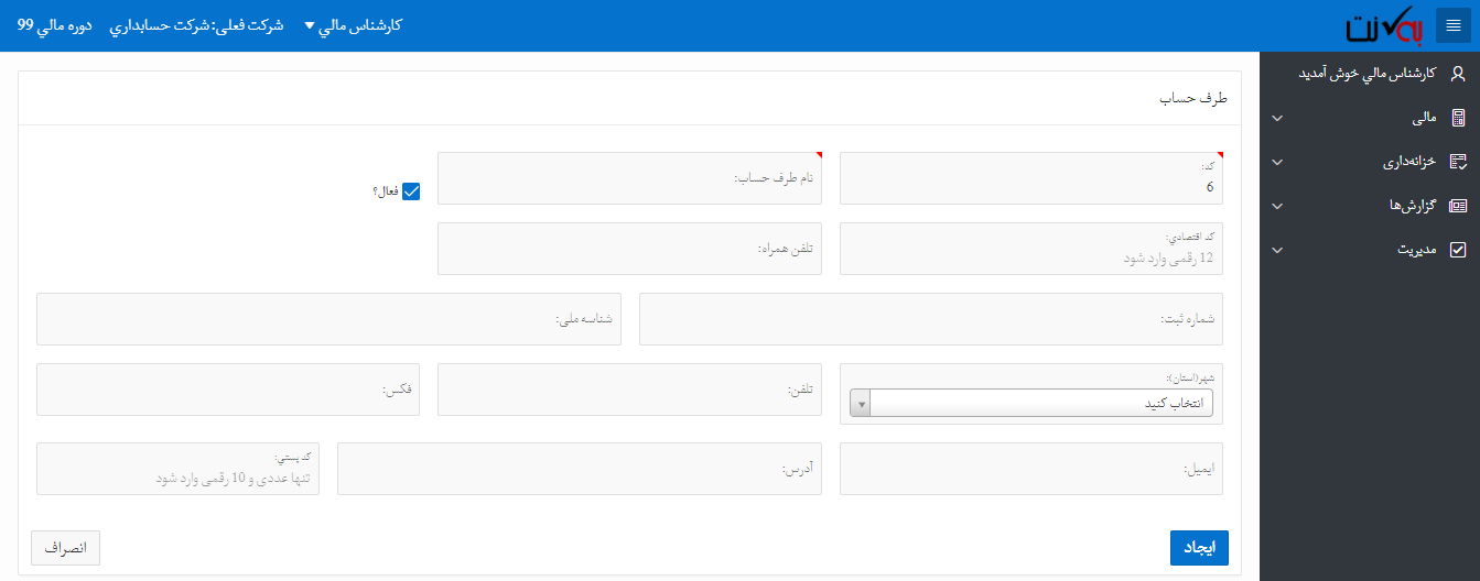 طرف حساب حقوقی