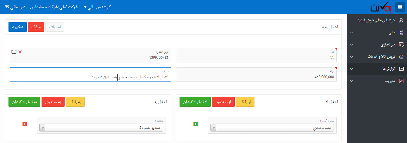 ایجاد انتقال وجه