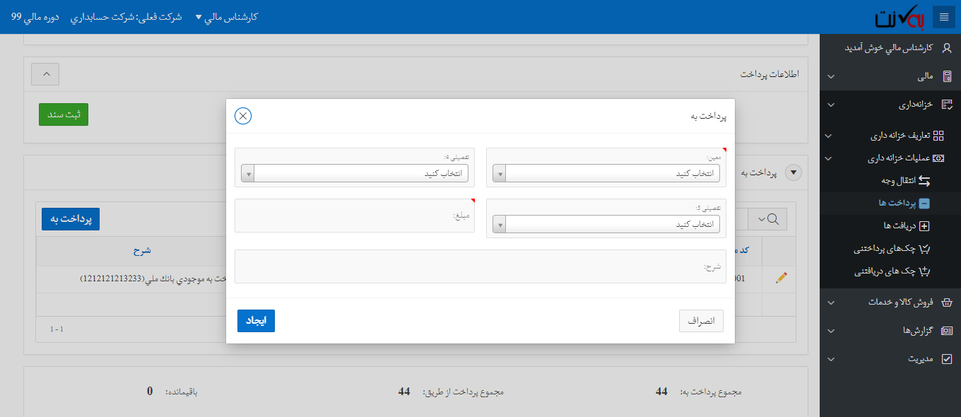ایجاد پرداخت به