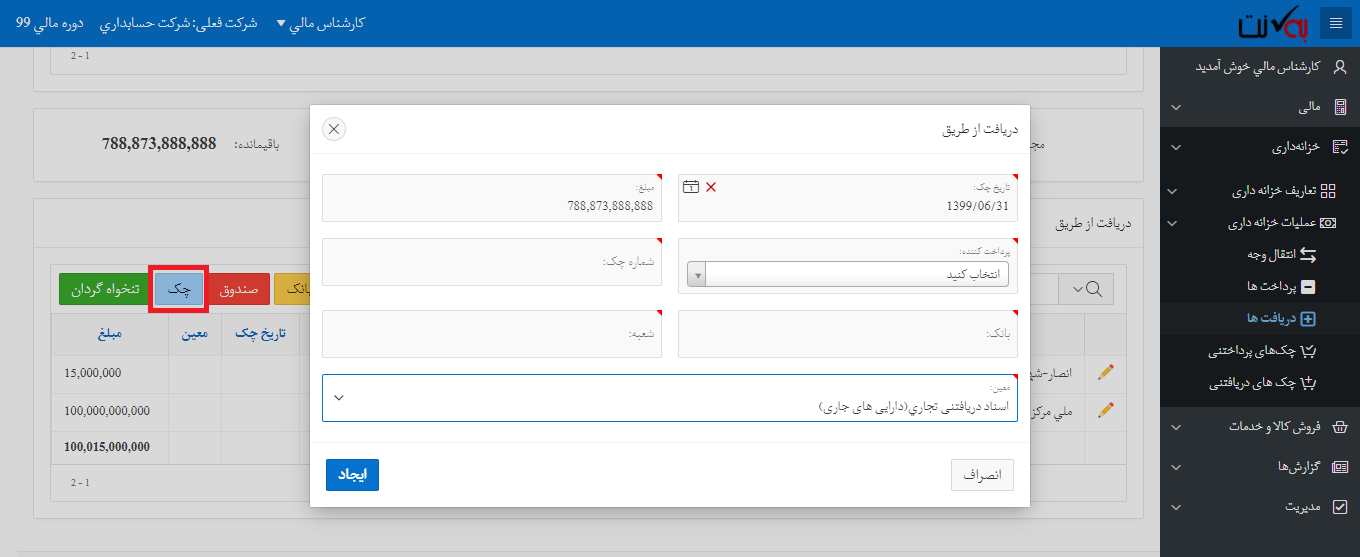 دریافت از طریق چک