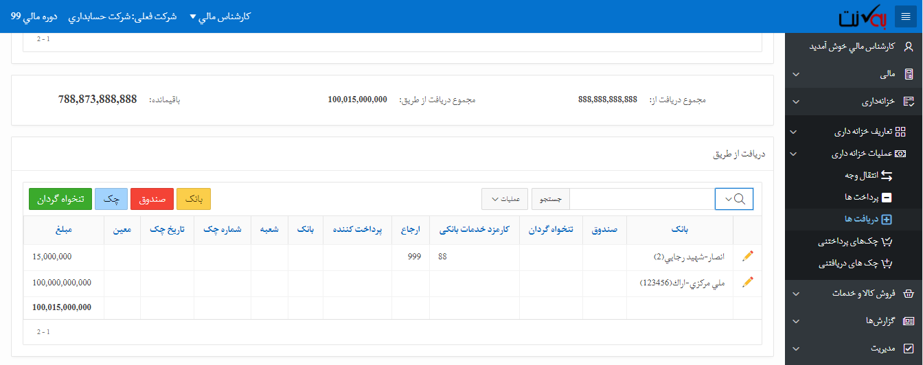 دریافت از طریق