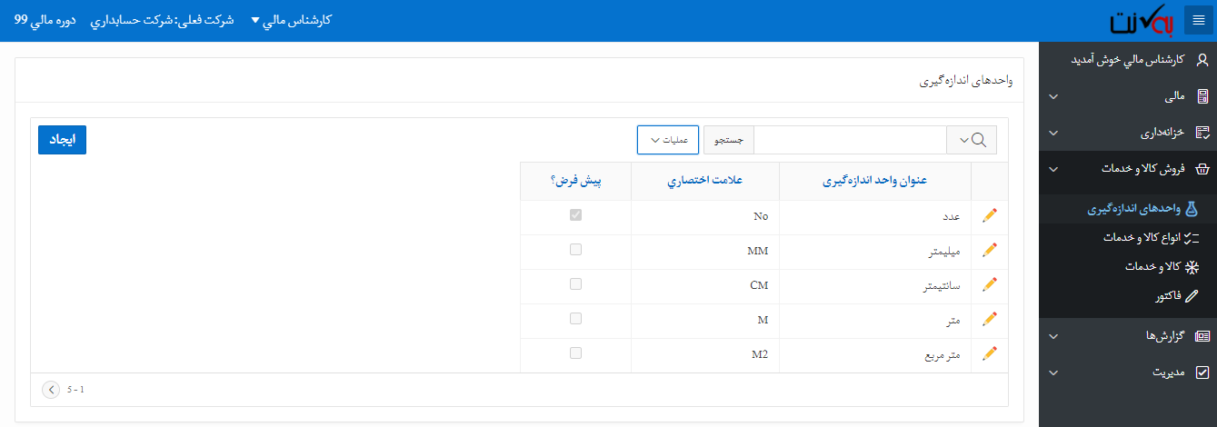 واحدهای اندازهگیری