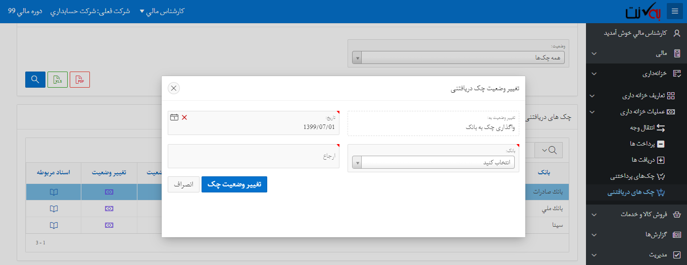 واگذاری چک به بانک