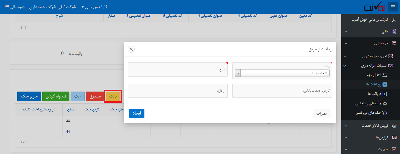 پرداخت از طریق بانک