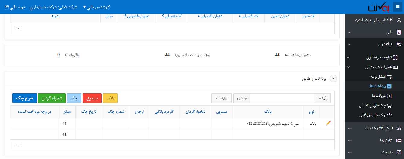 پرداخت از طریق