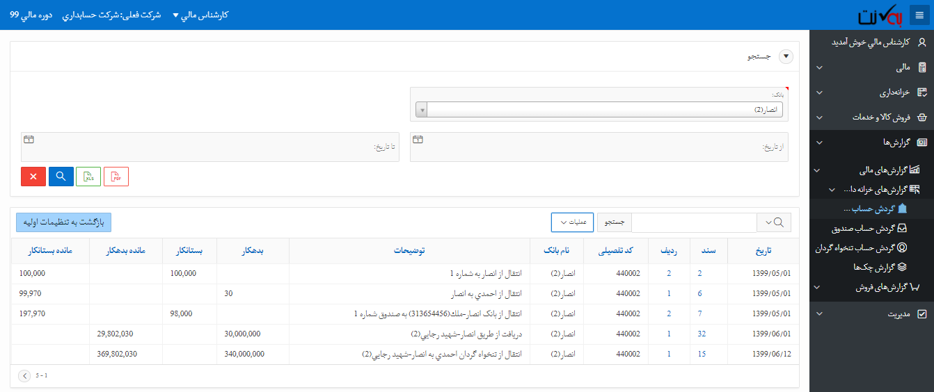 گردش حساب بانک