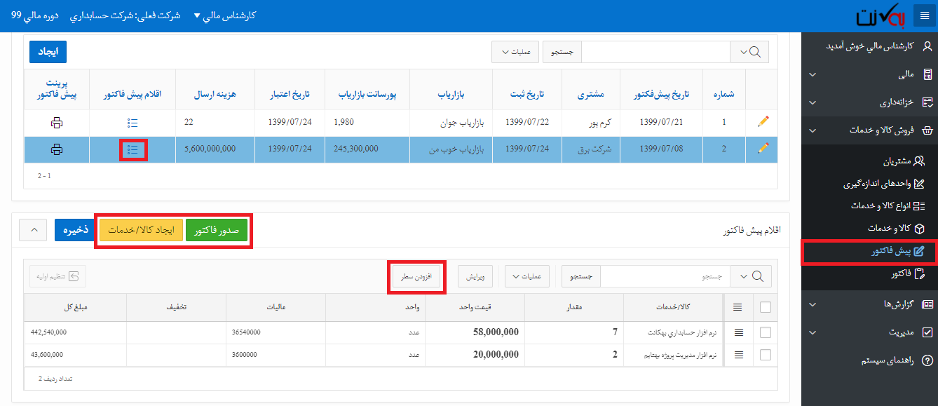 اقلام پیش فاکتور